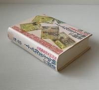 新聞は戦争を美化せよ! : 戦時国家情報機構史