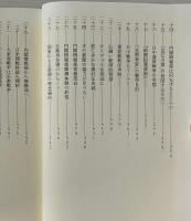 新聞は戦争を美化せよ! : 戦時国家情報機構史