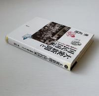 大衆新聞と国民国家 : 人気投票・慈善・スキャンダル