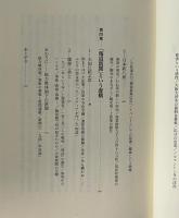 大衆新聞と国民国家 : 人気投票・慈善・スキャンダル
