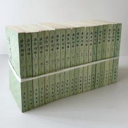 清史列傳　全20冊