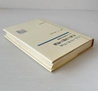 生産と分配の理論 : スラッファ経済学の新展開