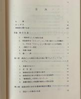 生産と分配の理論 : スラッファ経済学の新展開