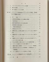 生産と分配の理論 : スラッファ経済学の新展開
