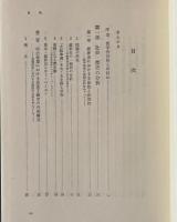 哲学的分析 : 社会・歴史・論理についての基礎的試論