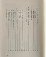 哲学的分析 : 社会・歴史・論理についての基礎的試論