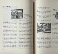 複刻 世界の絵本館 オズボーン・コレクション 解説