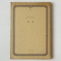 複刻 世界の絵本館 オズボーン・コレクション 解説