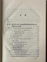 中国近代経済思想史