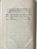 中国近代経済思想史