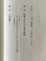 東條英機歴史の証言 : 東京裁判宣誓供述書を読みとく