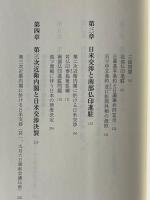東條英機歴史の証言 : 東京裁判宣誓供述書を読みとく