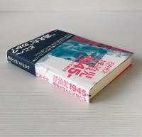 浮浪児1945- 戦争が生んだ子供たち