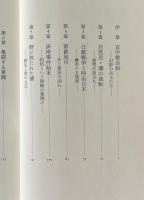 昭和維新の朝 : 二・二六事件と軍師齋藤瀏