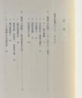 <他者>としての朝鮮 : 文学的考察