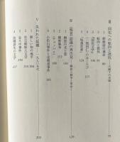 <他者>としての朝鮮 : 文学的考察