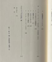 <他者>としての朝鮮 : 文学的考察