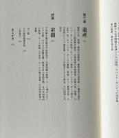 大川周明の大アジア主義