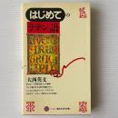 はじめてのラテン語