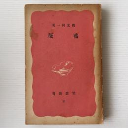 薔薇