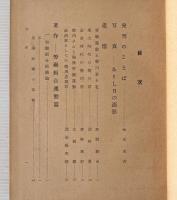 菊川忠雄 : その思想と実践