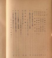 菊川忠雄 : その思想と実践