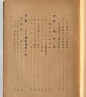 菊川忠雄 : その思想と実践