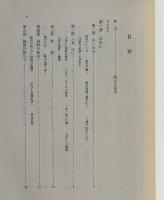 永岡鶴蔵伝 : 犠牲と献身の生涯