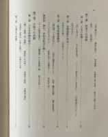 永岡鶴蔵伝 : 犠牲と献身の生涯