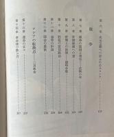ロシアと歴史の転換点 : ケレンスキー回顧録