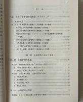 ドイツ企業管理史研究