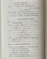 ドイツ企業管理史研究