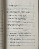 ドイツ企業管理史研究