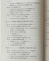 ドイツ企業管理史研究