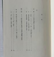 ドイツ合理化運動論 : ドイツ独占資本とワイマル体制