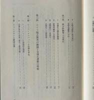 ドイツ合理化運動論 : ドイツ独占資本とワイマル体制