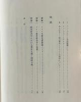 ドイツ合理化運動論 : ドイツ独占資本とワイマル体制