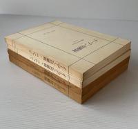 イーデン回顧録