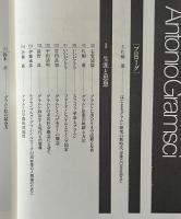 生きているグラムシ : 没後50年記念論文集