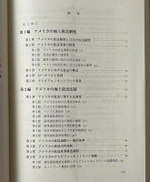 アメリカ放送契約論