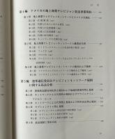 アメリカ放送契約論