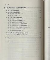 アメリカ放送契約論