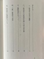 近世前期文学の研究