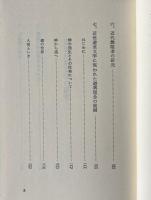 近世前期文学の研究