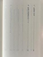 近世前期文学の研究