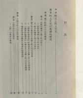 町人文化 : 元禄・文化・文政時代の文化について