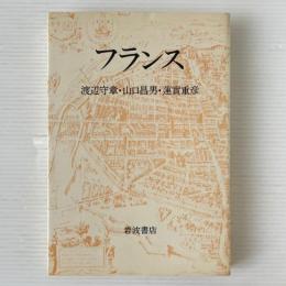 フランス
