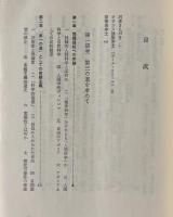 人間科学の理念 : 現象学と経験科学との対話