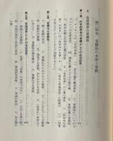 人間科学の理念 : 現象学と経験科学との対話