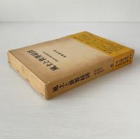 風土と世界経済 : 国民性の政治経済学